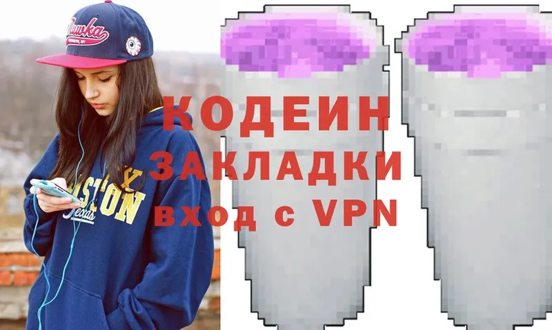 Кодеин Purple Drank  где продают   Тара 